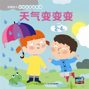 乐易学 法国幼儿科学启蒙玩具书：天气变变变(新版)