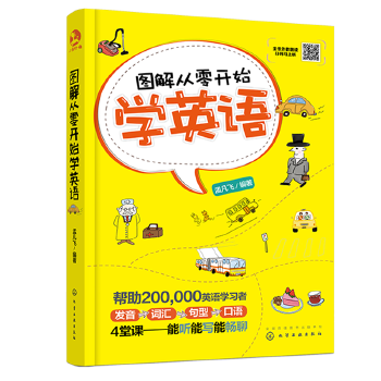 图解从零开始学英语