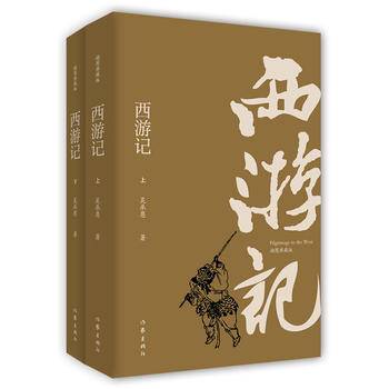 西游记