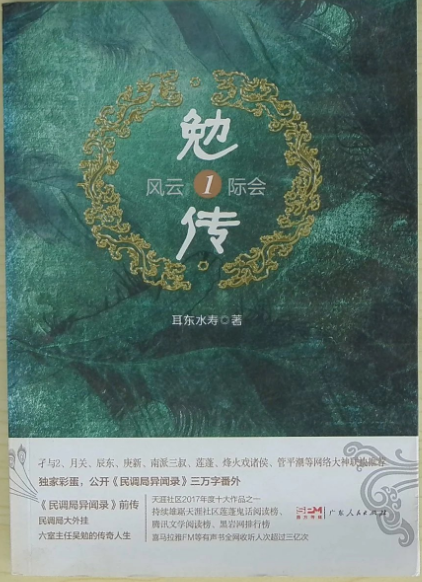 勉传·风云际会