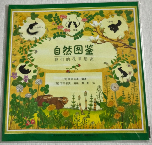 自然图鉴