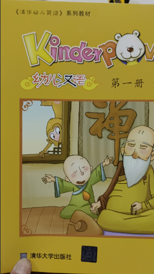 幼儿汉语（第一册）