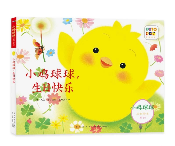 小鸡球球成长绘本系列