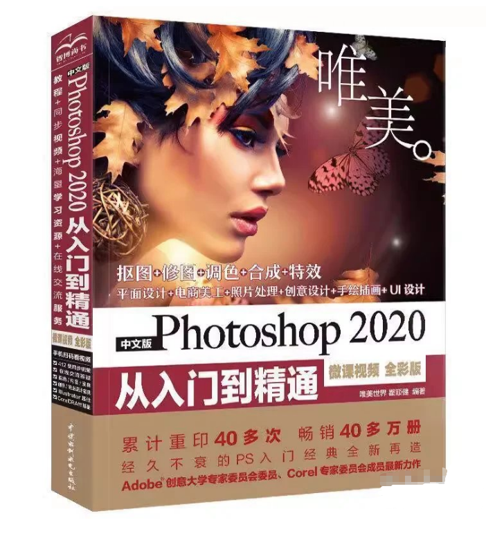 中文版Photoshop 2020从入门到精通PS书籍