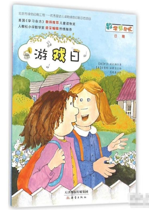 游戏日