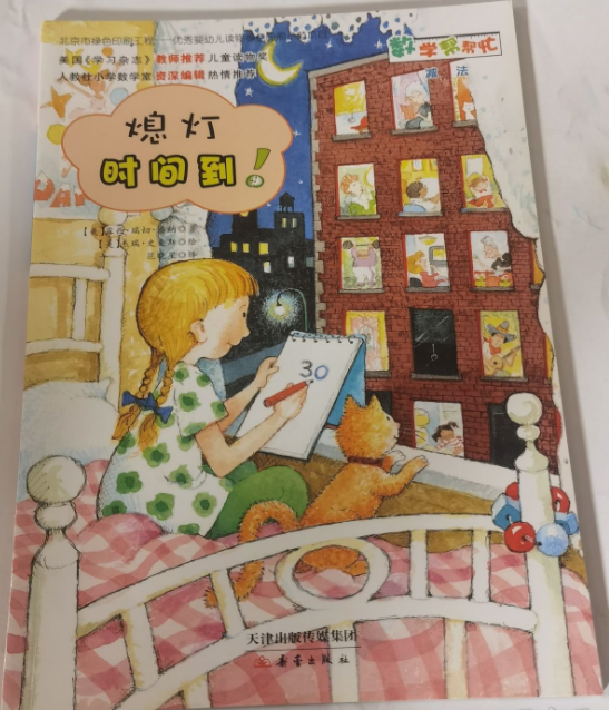 熄灯时间到！