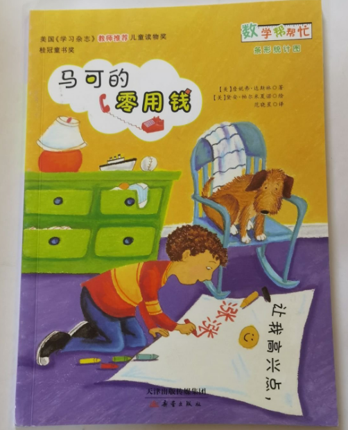 马可的零用钱