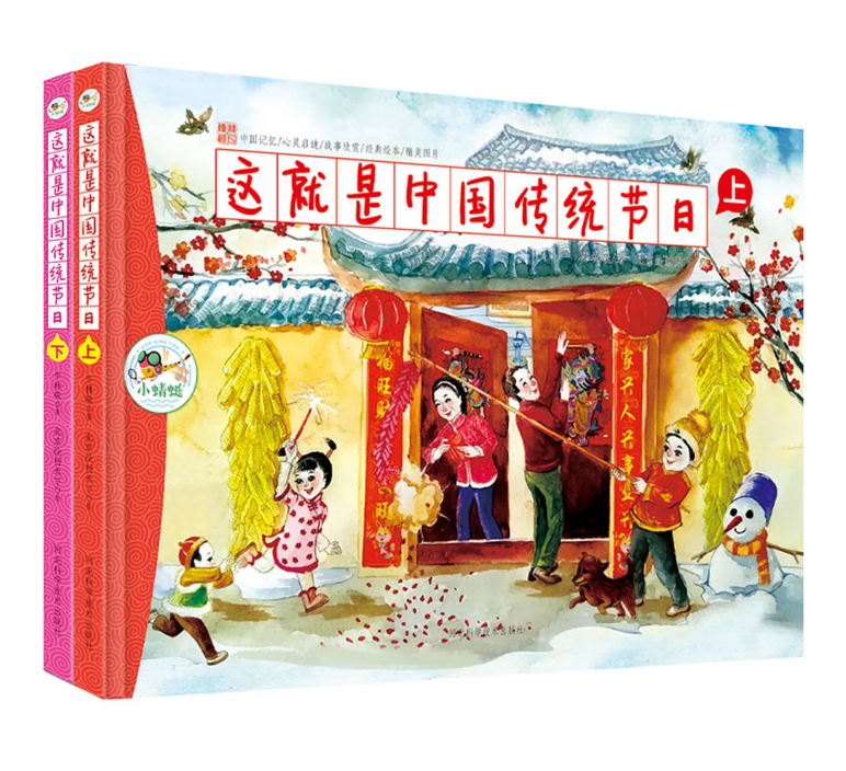 这就是中国传统节日