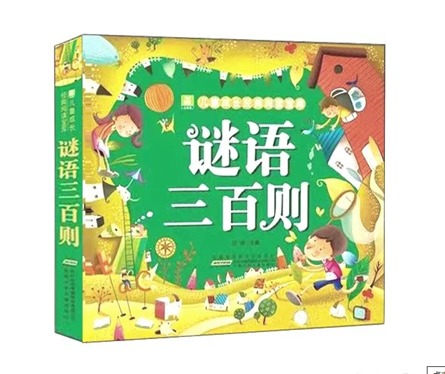 小树苗儿童成长经典阅读宝库（第一辑）