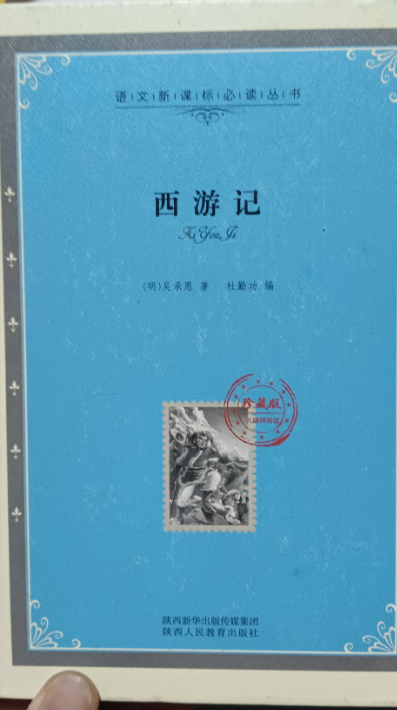语文必读丛书：西游记（精装珍藏版）
