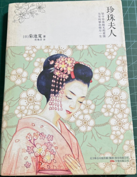 珍珠夫人