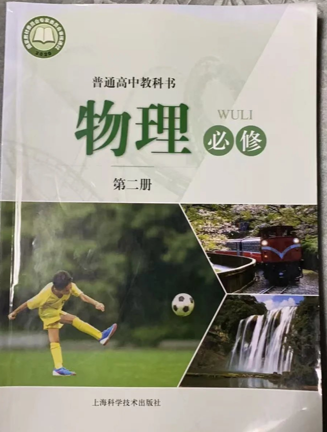 高中物理 必修第二册