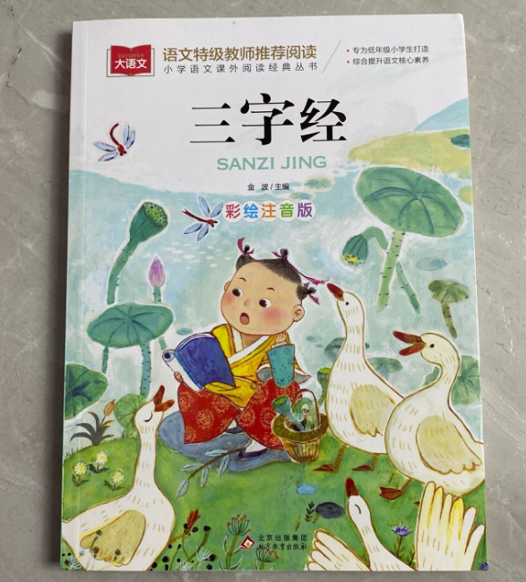 三字经