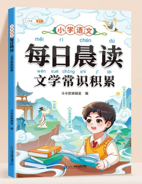 斗半匠每日晨读套装 小学语文1-6年级文学常识词语积累 基础课外阅读好词好句好段写作素材积累【4册】