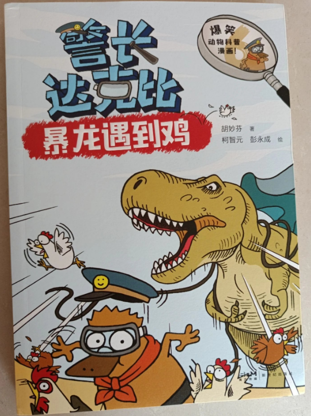 警长达克比 和达克比去动物王国探案吧