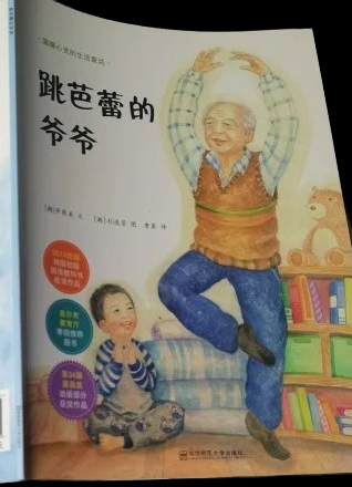 跳芭蕾的爷爷