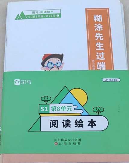 斑马阅读绘本S1第8单元全12册可点读版