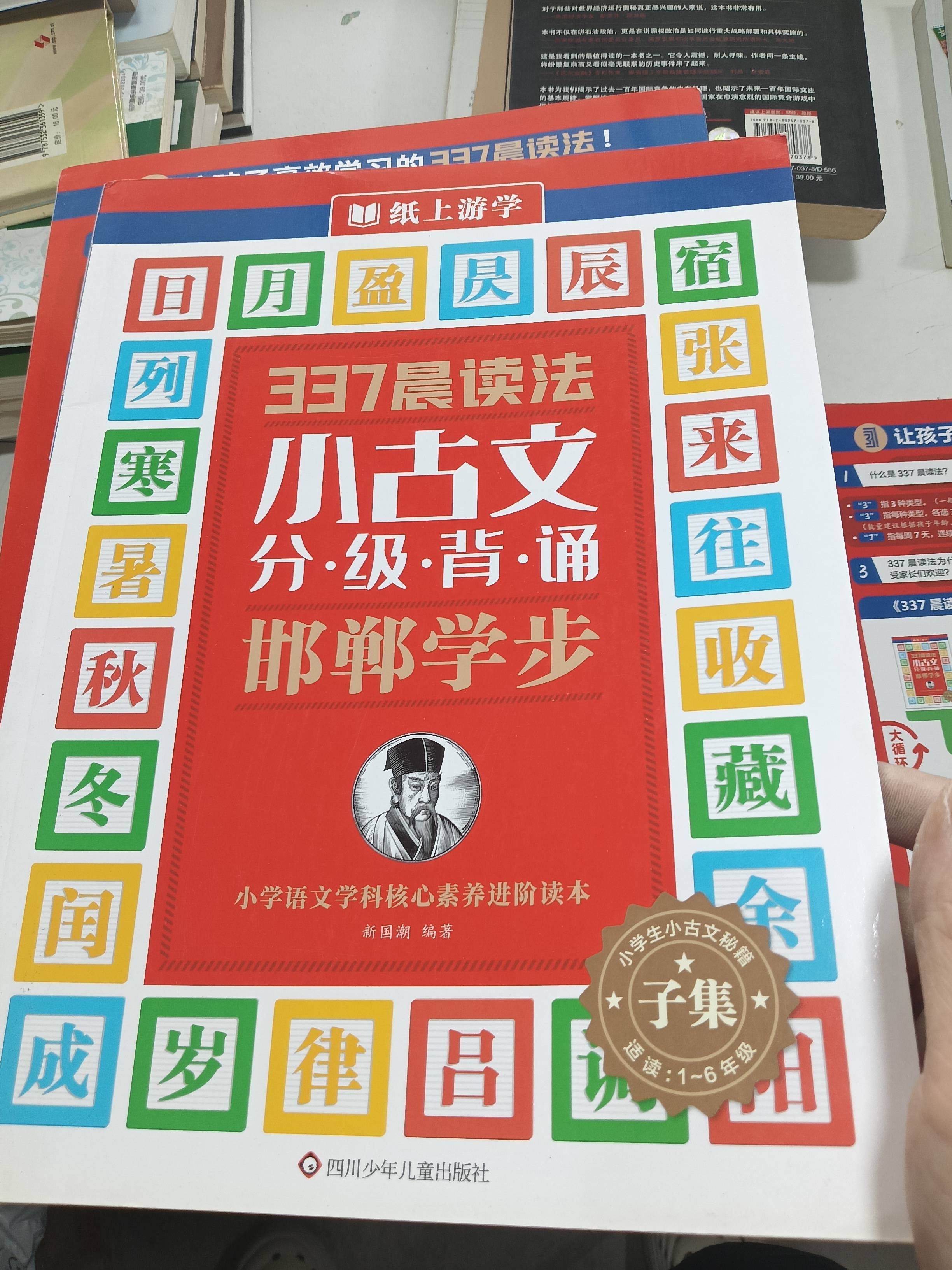 337晨读法小古文分级背诵：邯郸学步