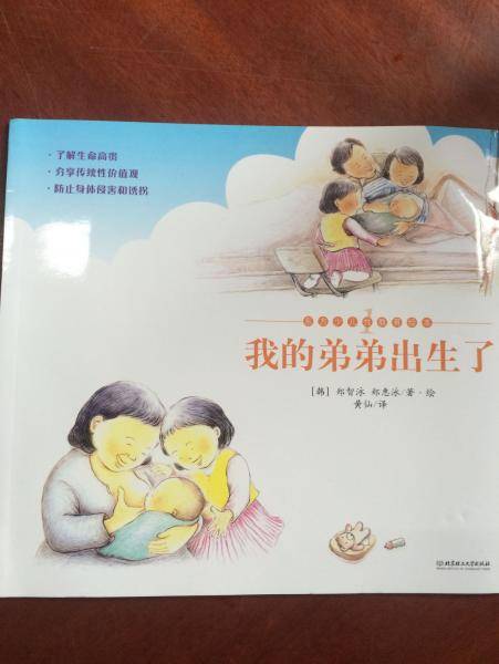 我的弟弟出生了