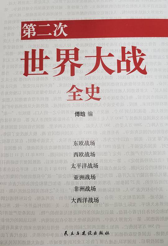 第二次世界大战全史