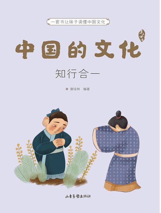 中国的文化：知行合一