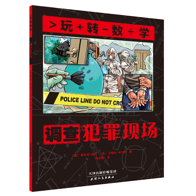 调查犯罪现场