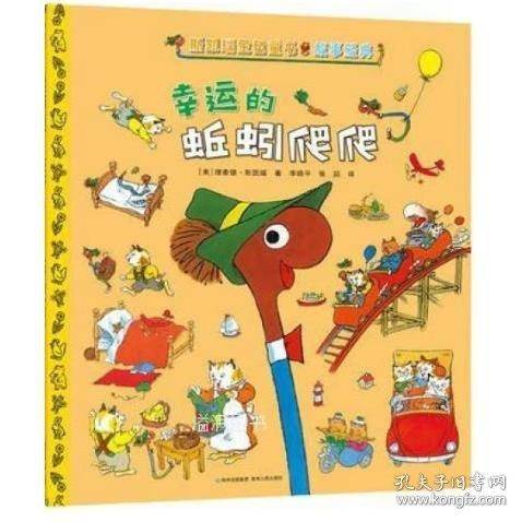 幸运的虾蚓爬爬
