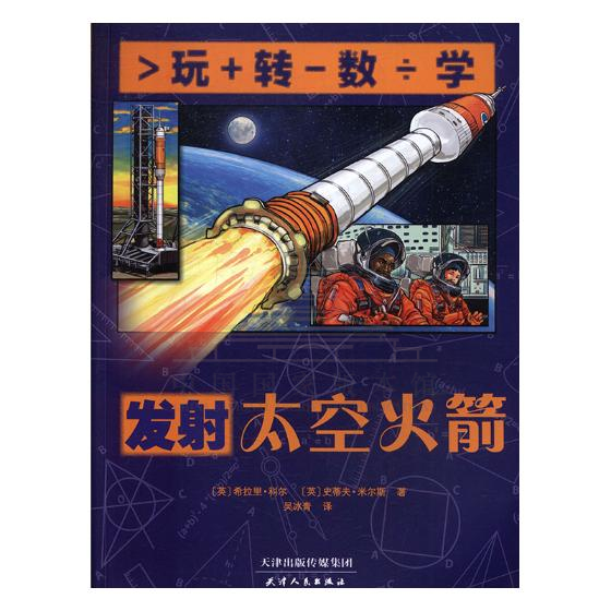 发射太空火箭