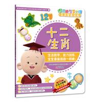 图图的智慧王国 空间智能训练：十二生肖