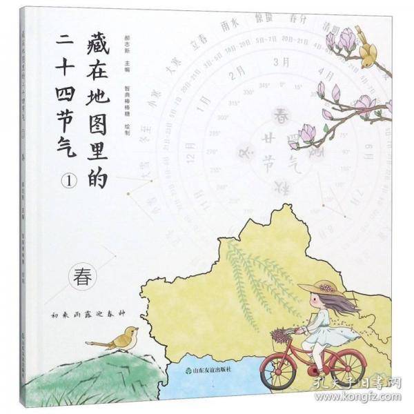 藏在地图里的24节气：春