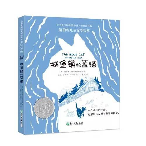 小书虫国际大奖小说·第一辑《城堡镇的蓝猫》