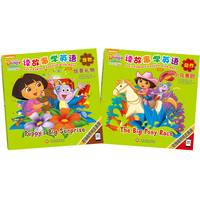 爱探险的朵拉 读故事学英语 第五辑（共2册）