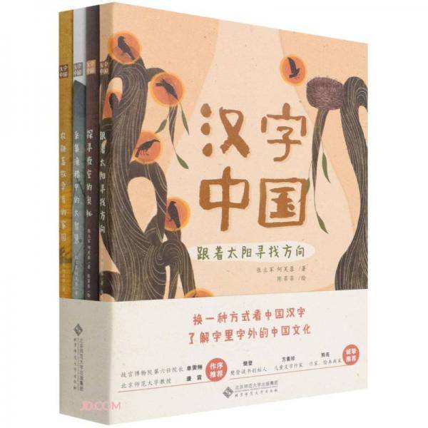 汉字中国（全套4册）