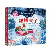 尤斯伯恩·古典音乐发声书系列