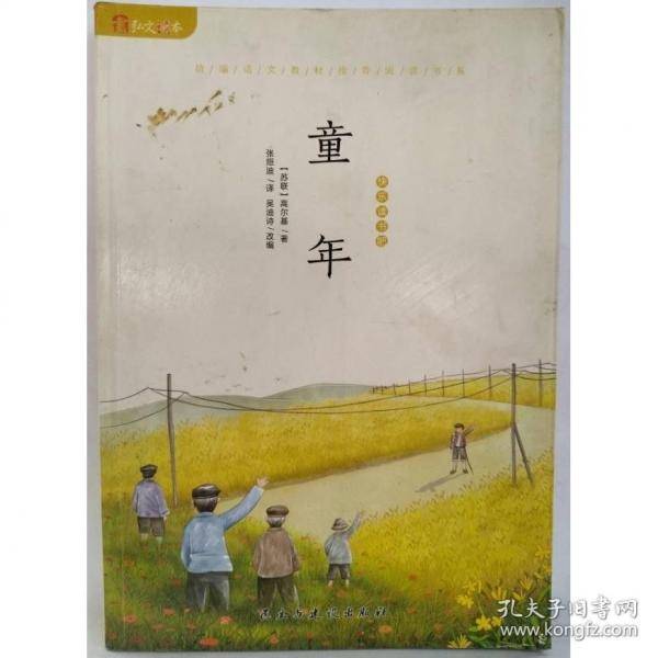 童年