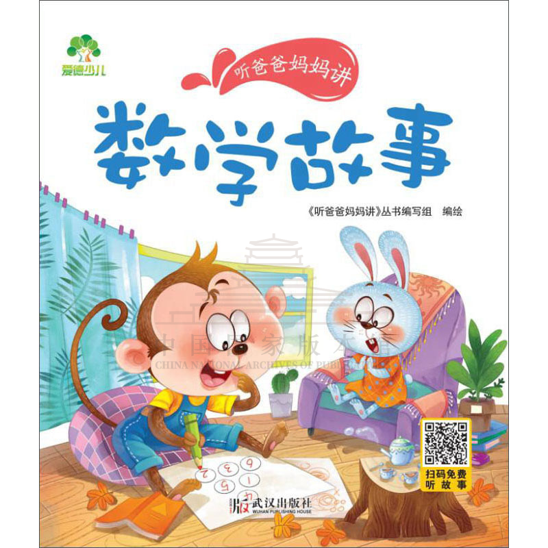 听爸爸妈妈讲