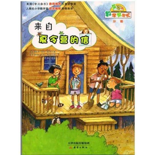 来自夏令营的信