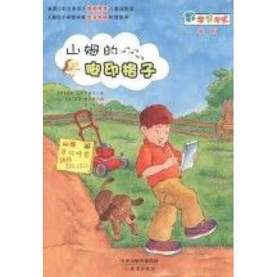 山姆的脚印格子