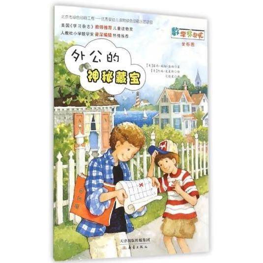 外公的神秘藏宝