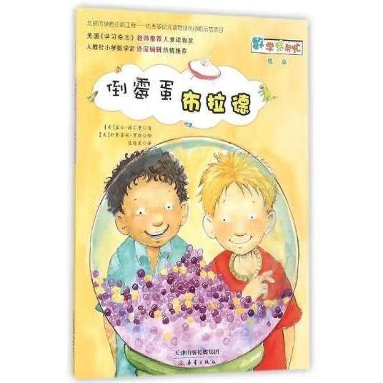 数学帮帮忙-倒霉蛋布拉德