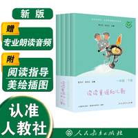 读读童谣和儿歌 升级版（全套4册）