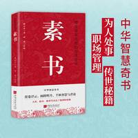 素书