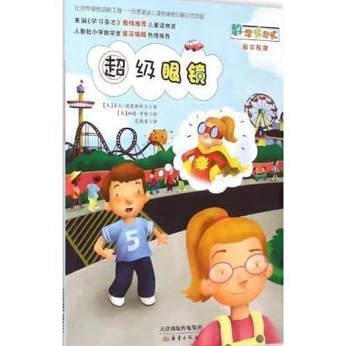 超级眼镜