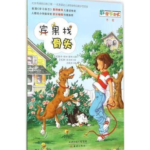 宾果找骨头