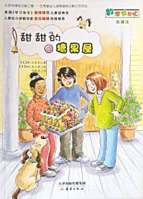 甜甜的糖果屋