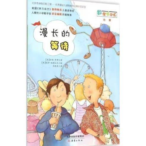 漫长的等待