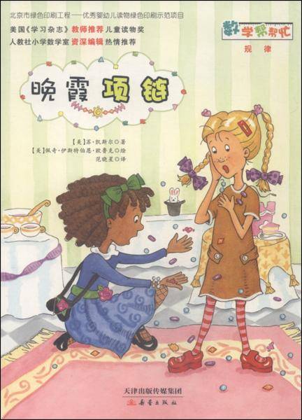 晚霞项链