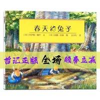 春天的兔子