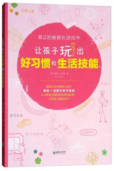 真正的教育在游戏中：让孩子玩出社交力和表达力
