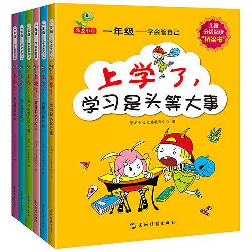 一年级――学会管自己